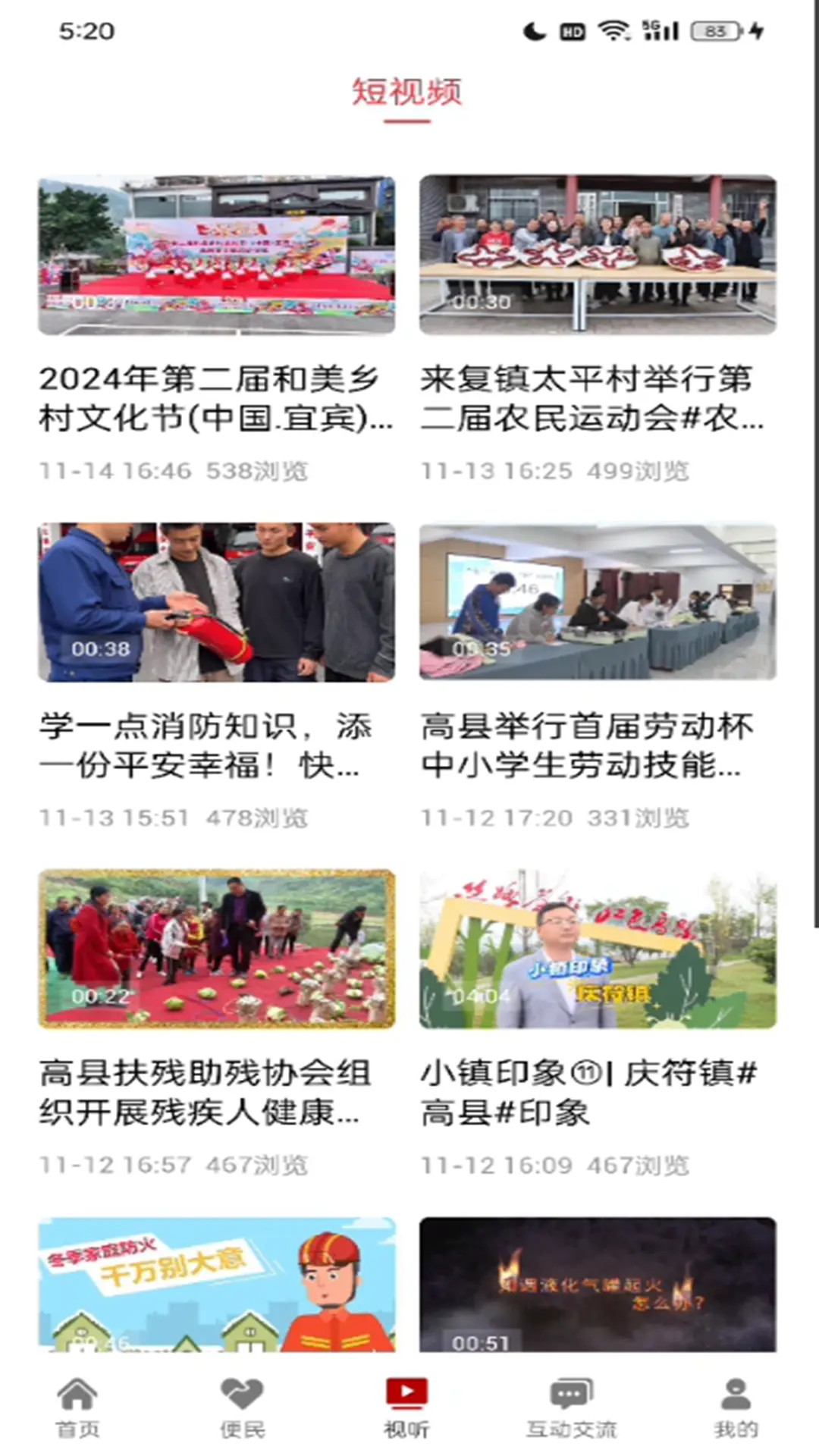 精彩截图-高县融媒2025官方新版