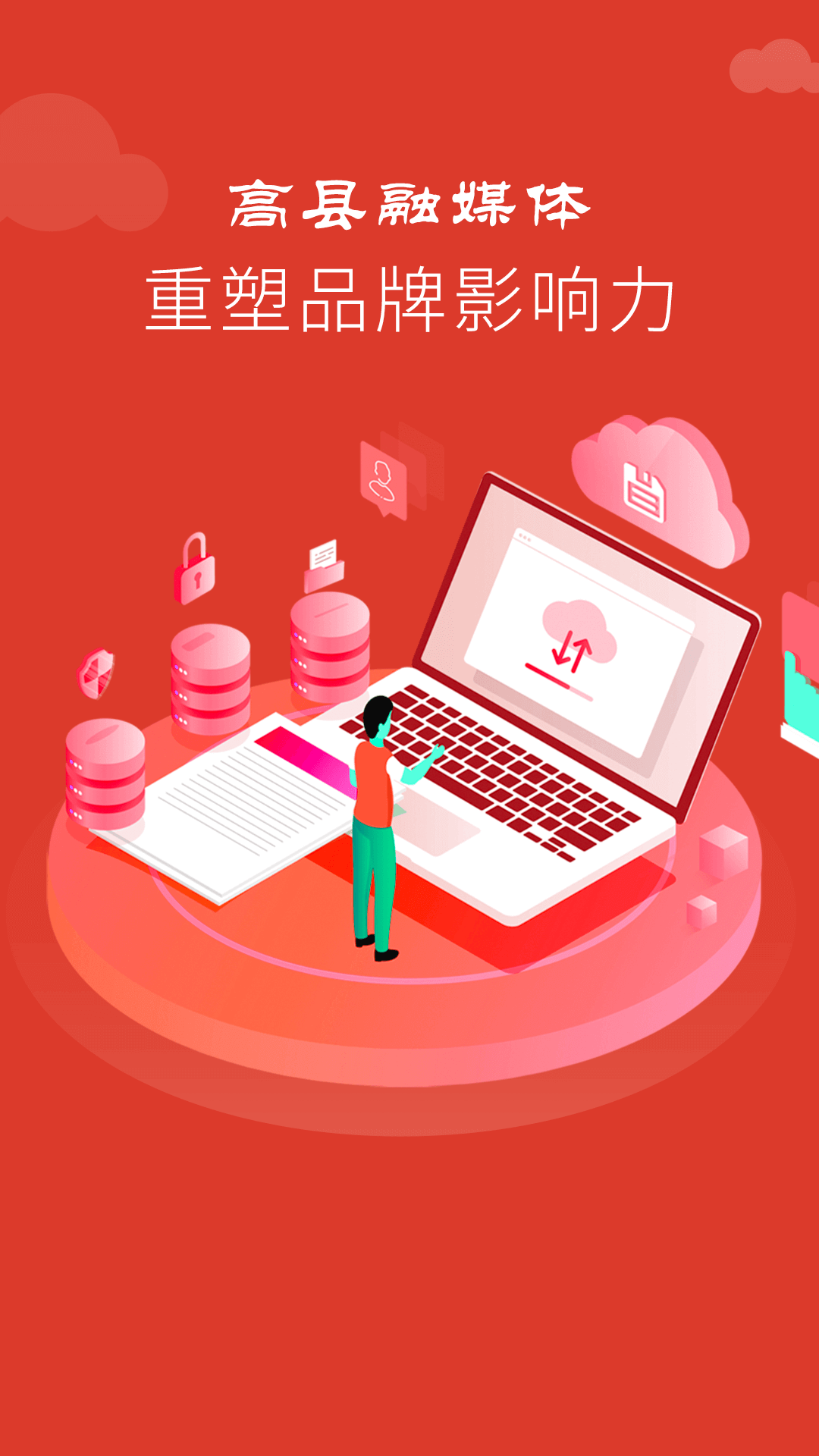 精彩截图-高县融媒2026官方新版