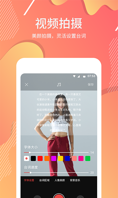 精彩截图-提词软件2024官方新版