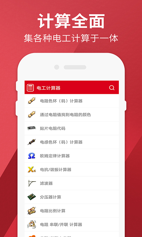 精彩截图-电工计算器2026官方新版