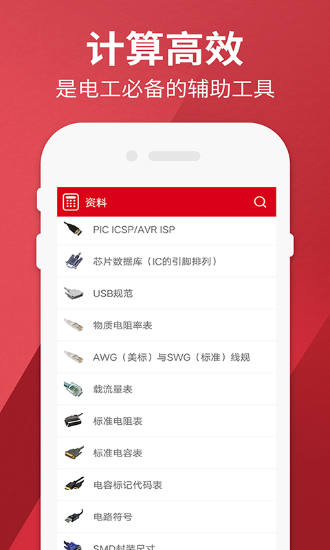 精彩截图-电工计算器2026官方新版