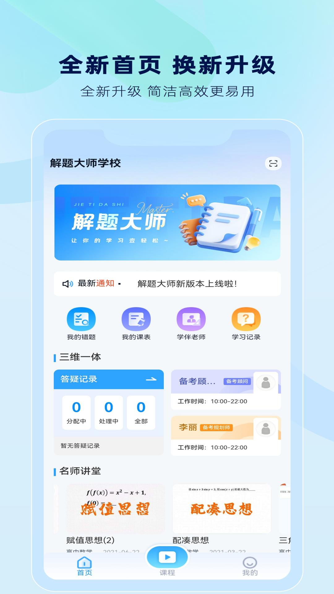 精彩截图-解题大师2026官方新版