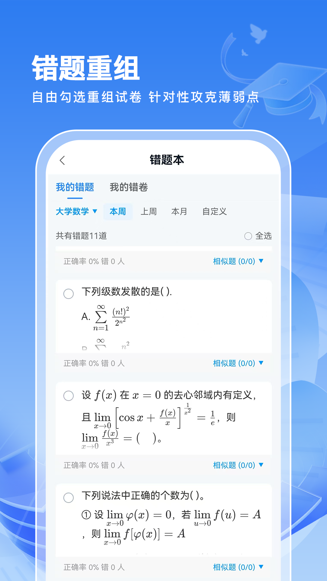 精彩截图-解题大师2026官方新版