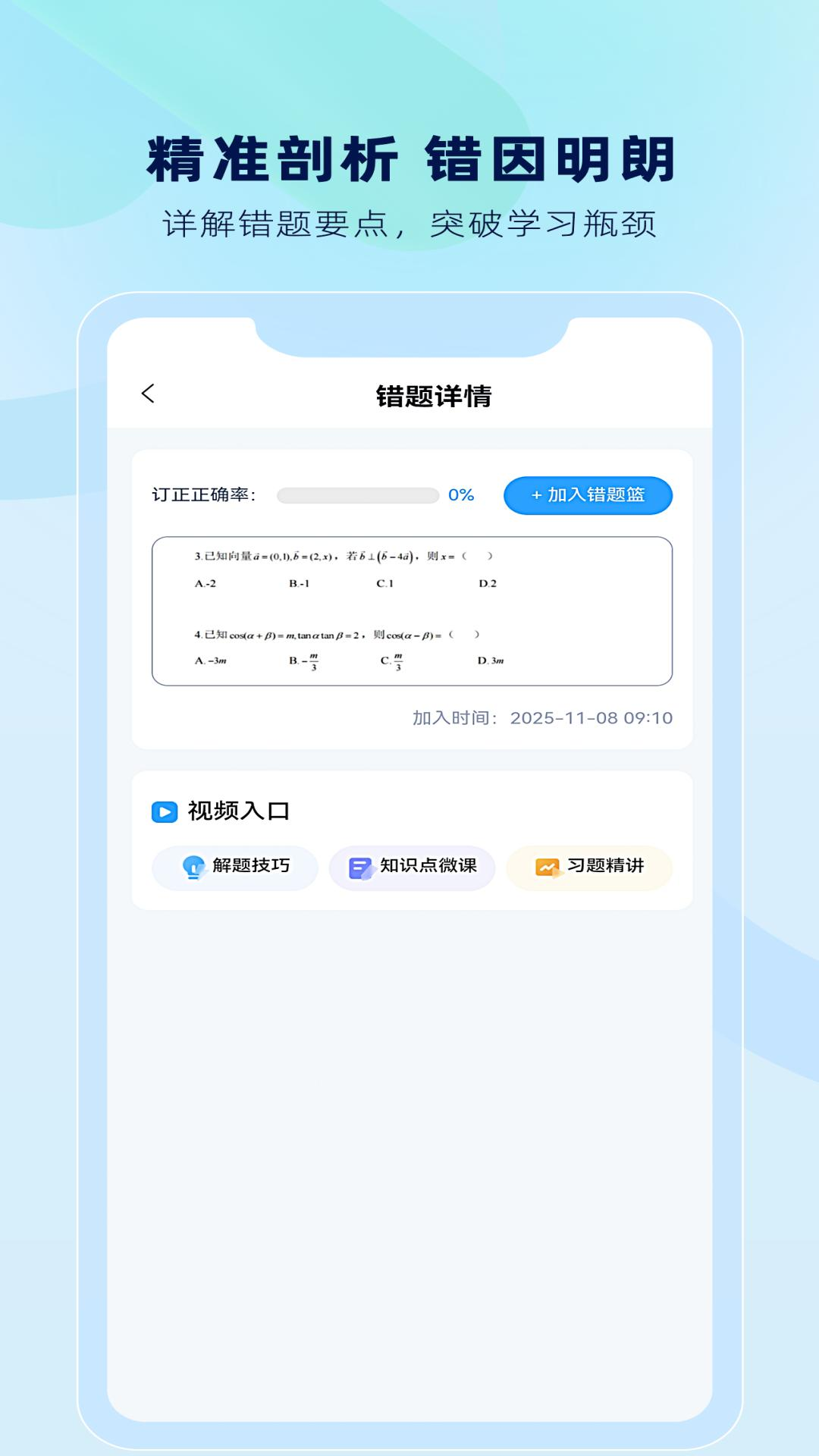 精彩截图-解题大师2026官方新版