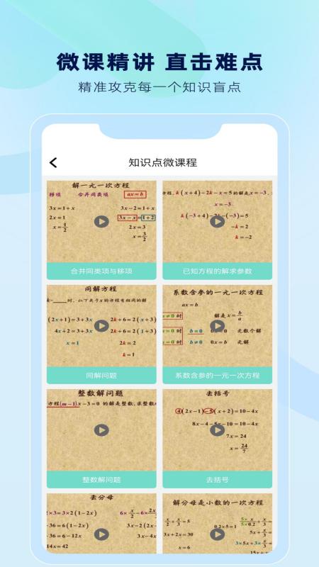 解题大师 截图 4