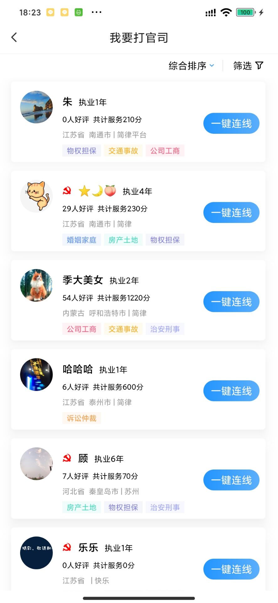 精彩截图-简律共享律所客户端2026官方新版