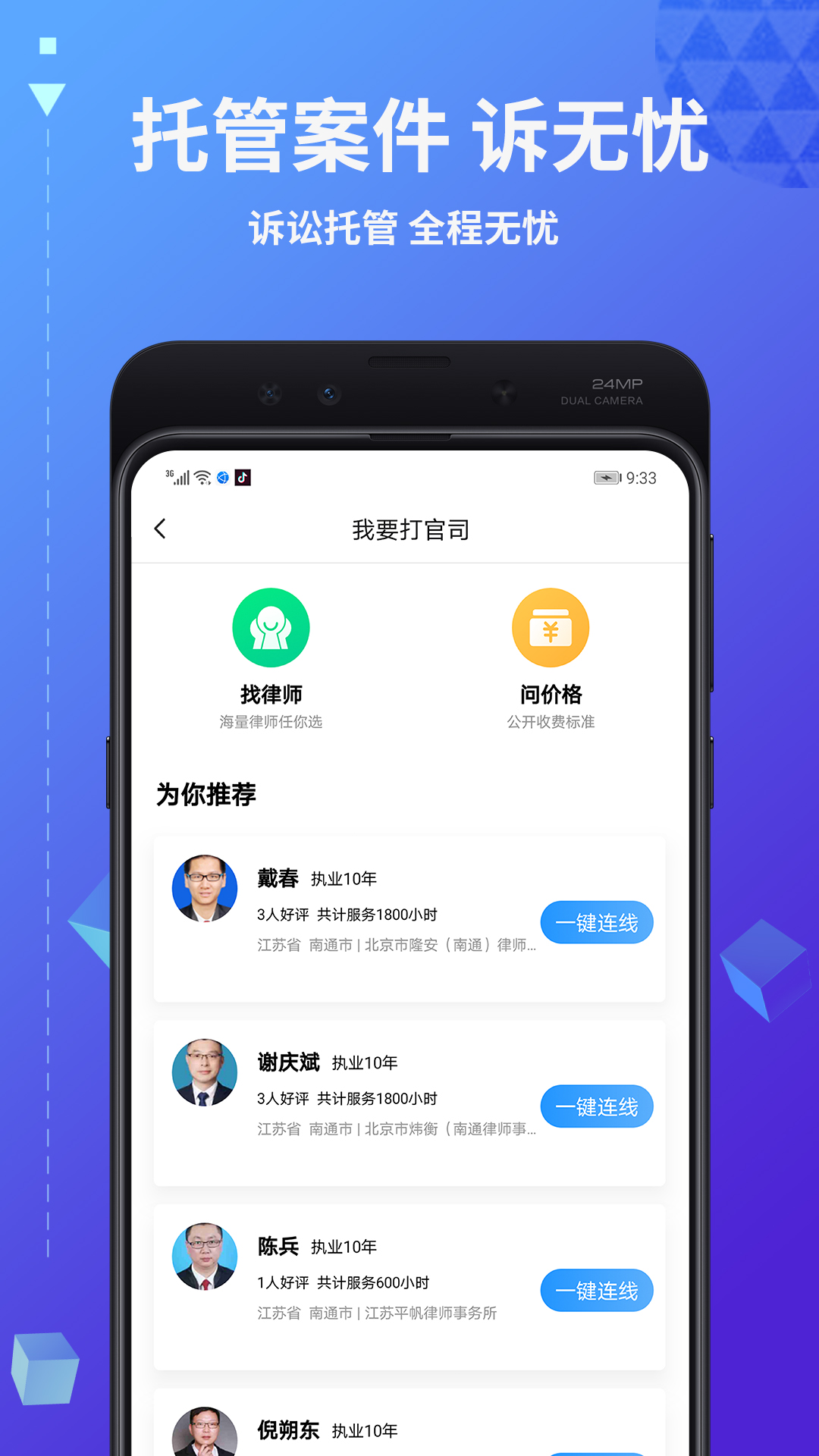 简律共享律所律师端安卓版高清截图