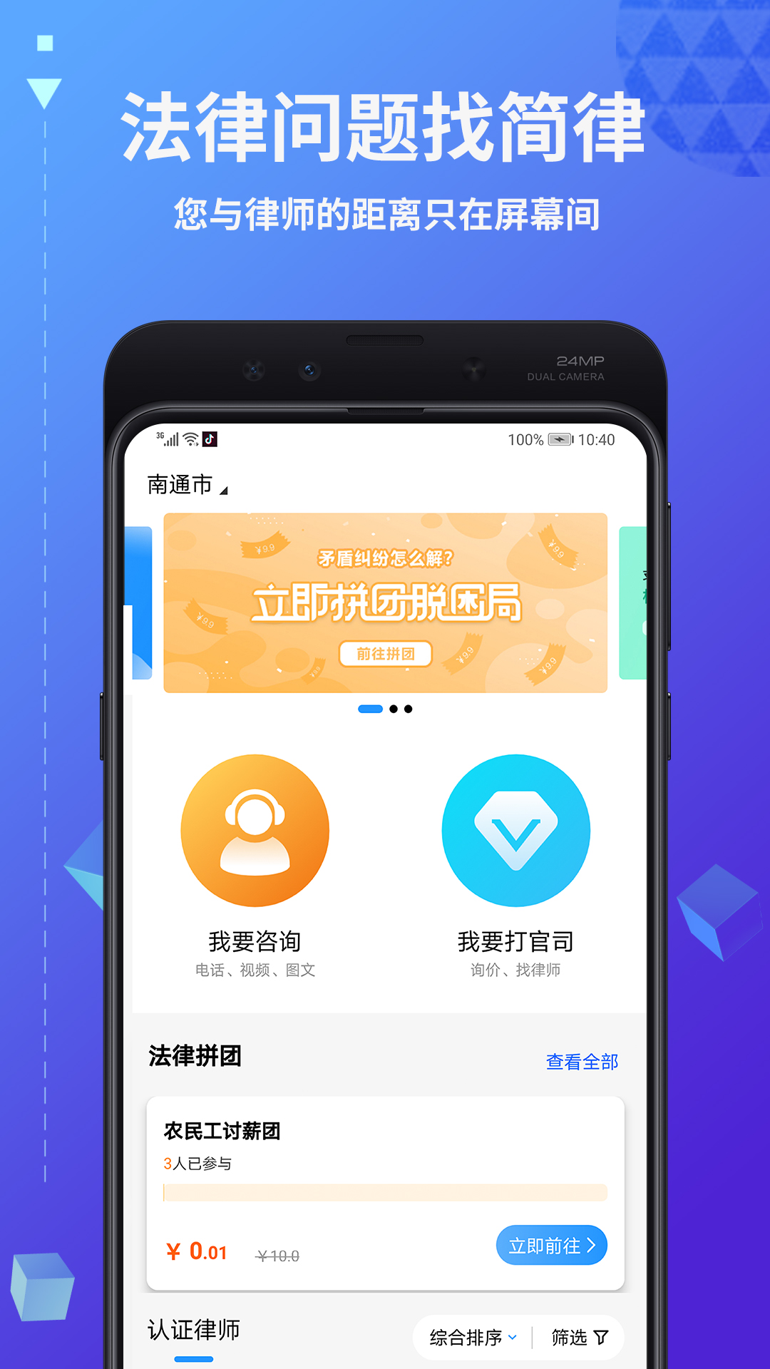 简律共享律所律师端安卓版高清截图