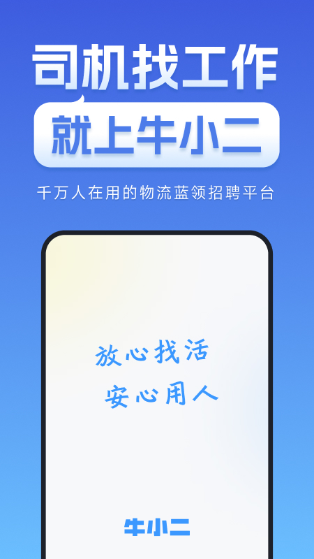 牛小二招聘截图