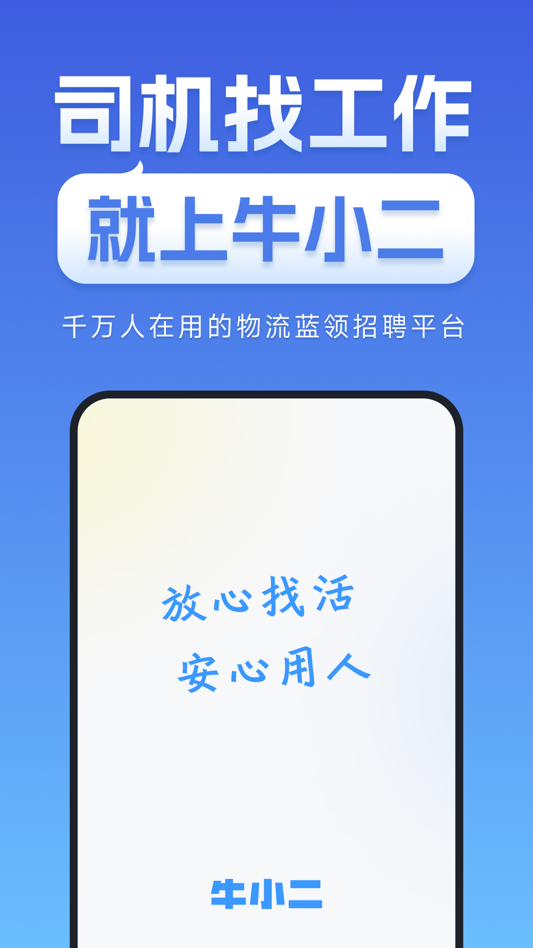 精彩截图-牛小二招聘2026官方新版