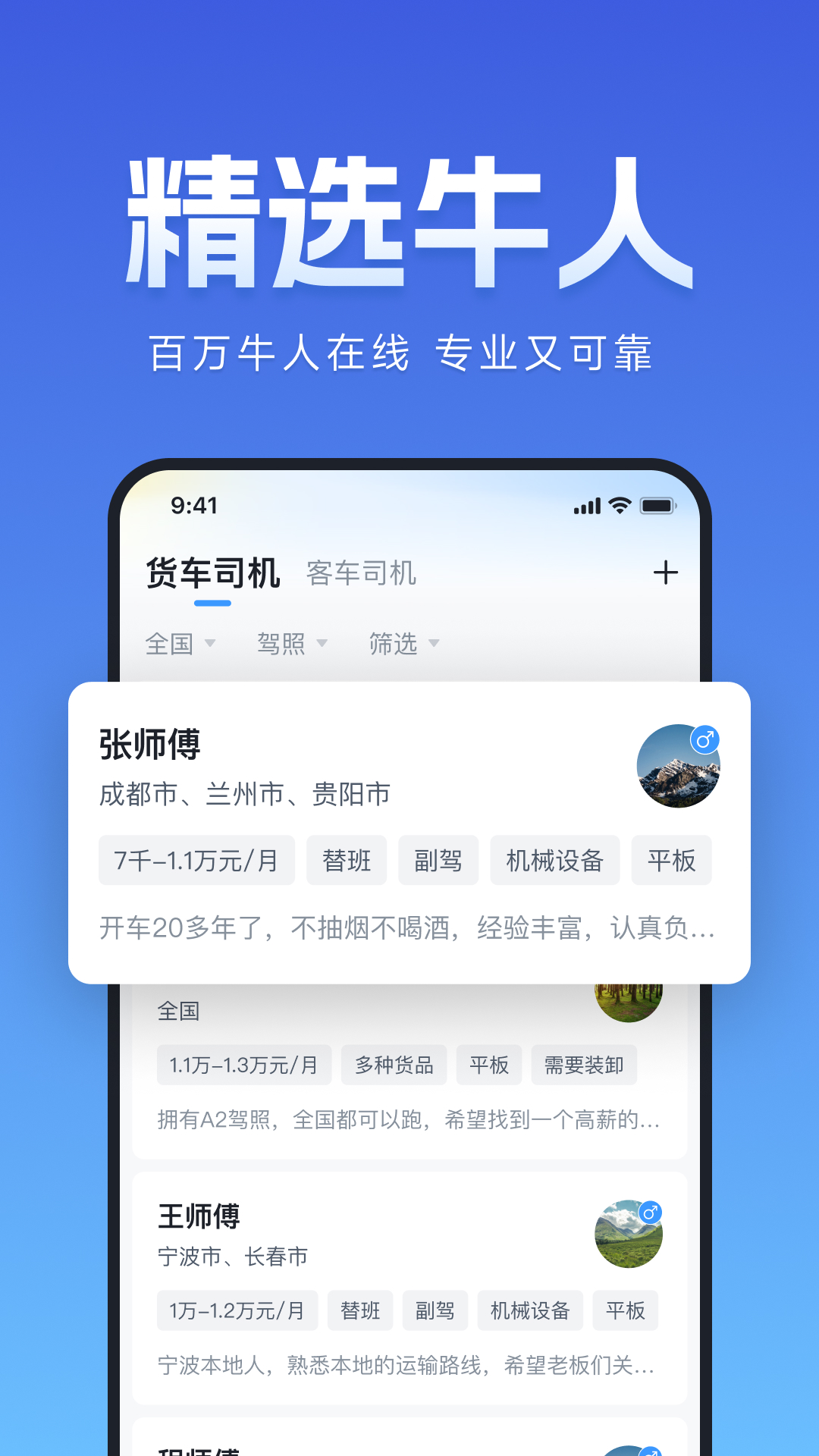 精彩截图-牛小二招聘2025官方新版