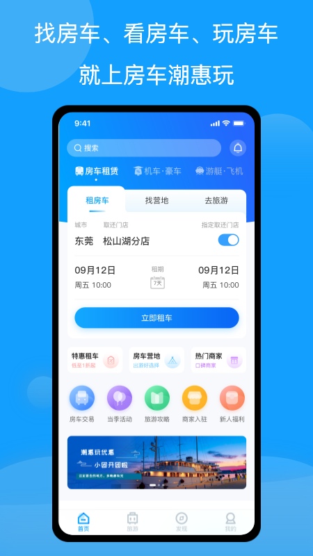 精彩截图-房车潮惠玩2025官方新版