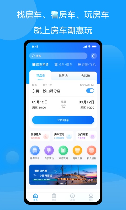精彩截图-房车潮惠玩2026官方新版