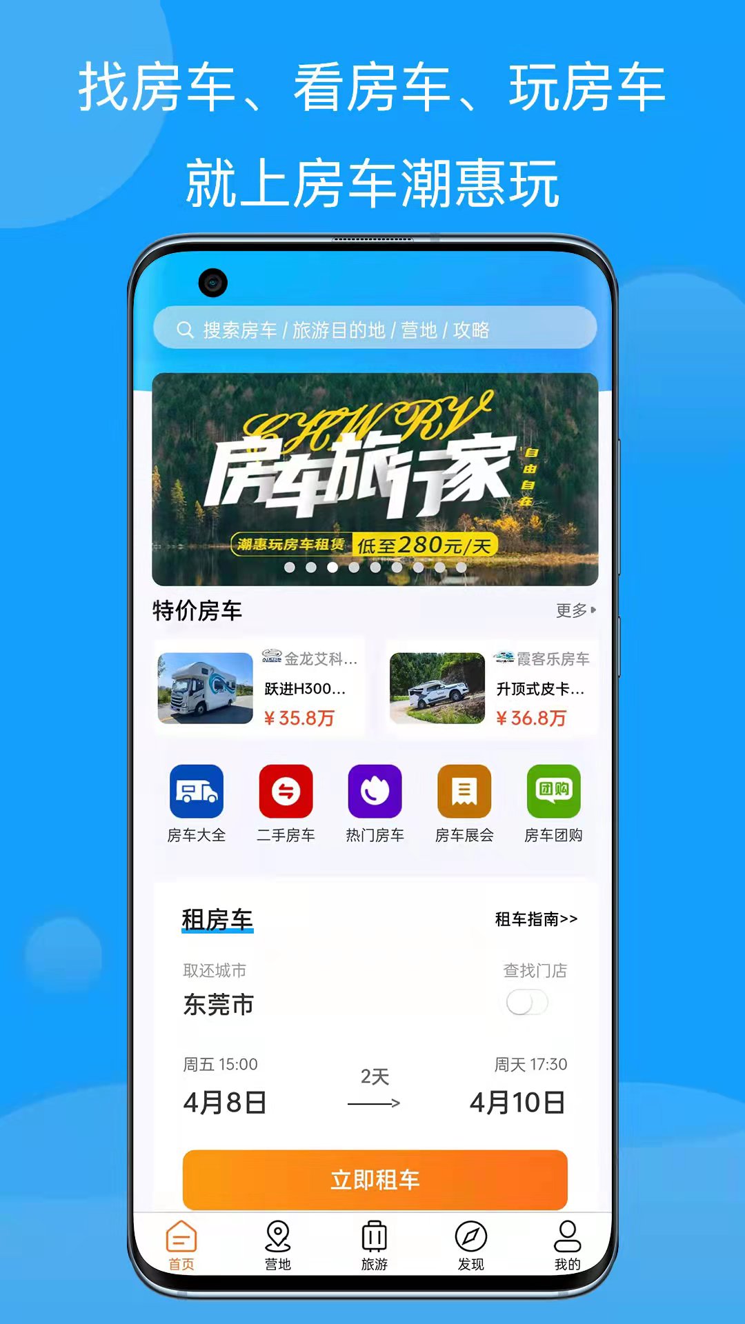精彩截图-房车潮惠玩2026官方新版