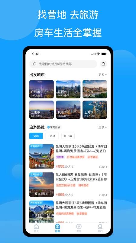 精彩截图-房车潮惠玩2025官方新版