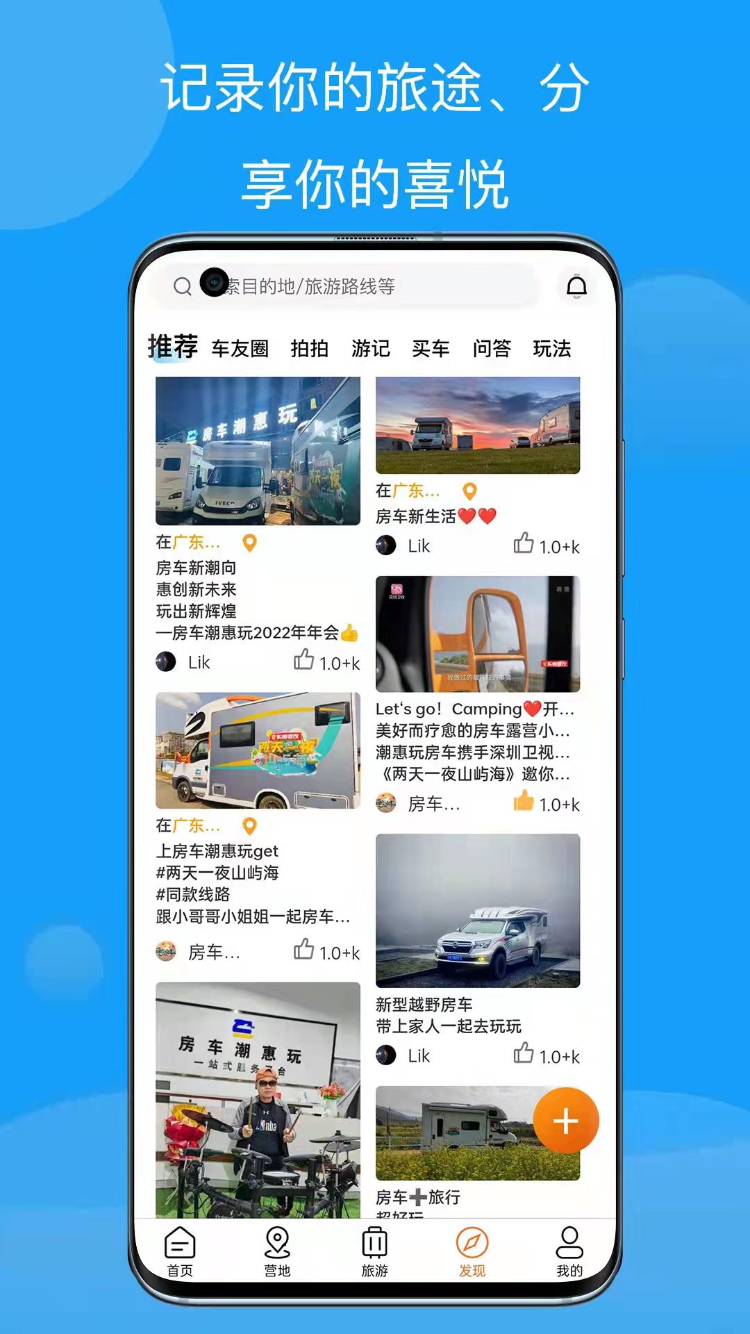 精彩截图-房车潮惠玩2026官方新版