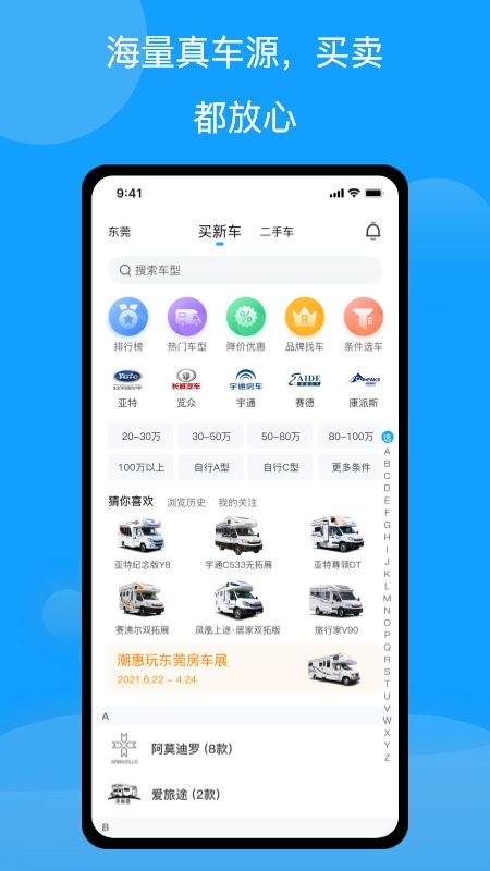 精彩截图-房车潮惠玩2025官方新版