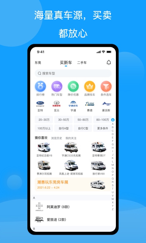 精彩截图-房车潮惠玩2026官方新版