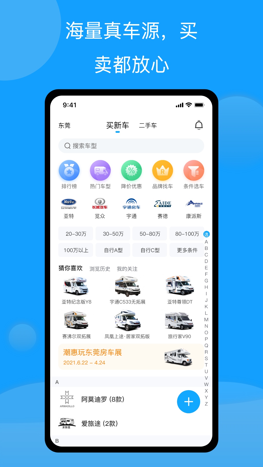 精彩截图-房车潮惠玩2026官方新版