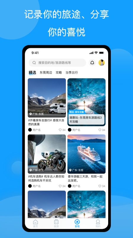 精彩截图-房车潮惠玩2025官方新版