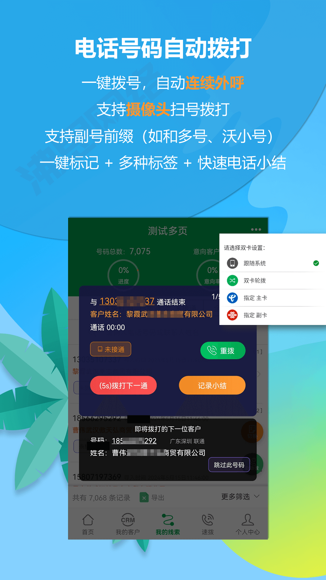 精彩截图-电销电话2026官方新版
