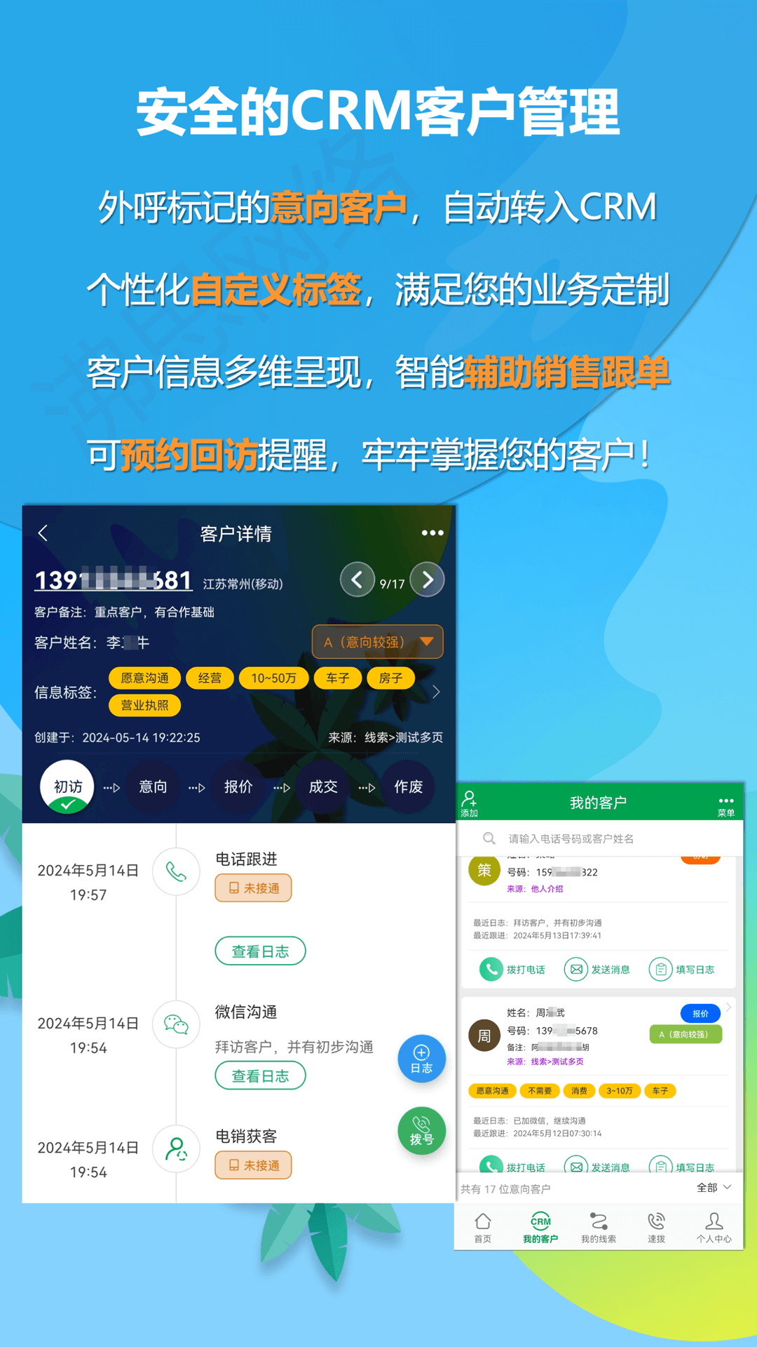 精彩截图-电销电话2026官方新版