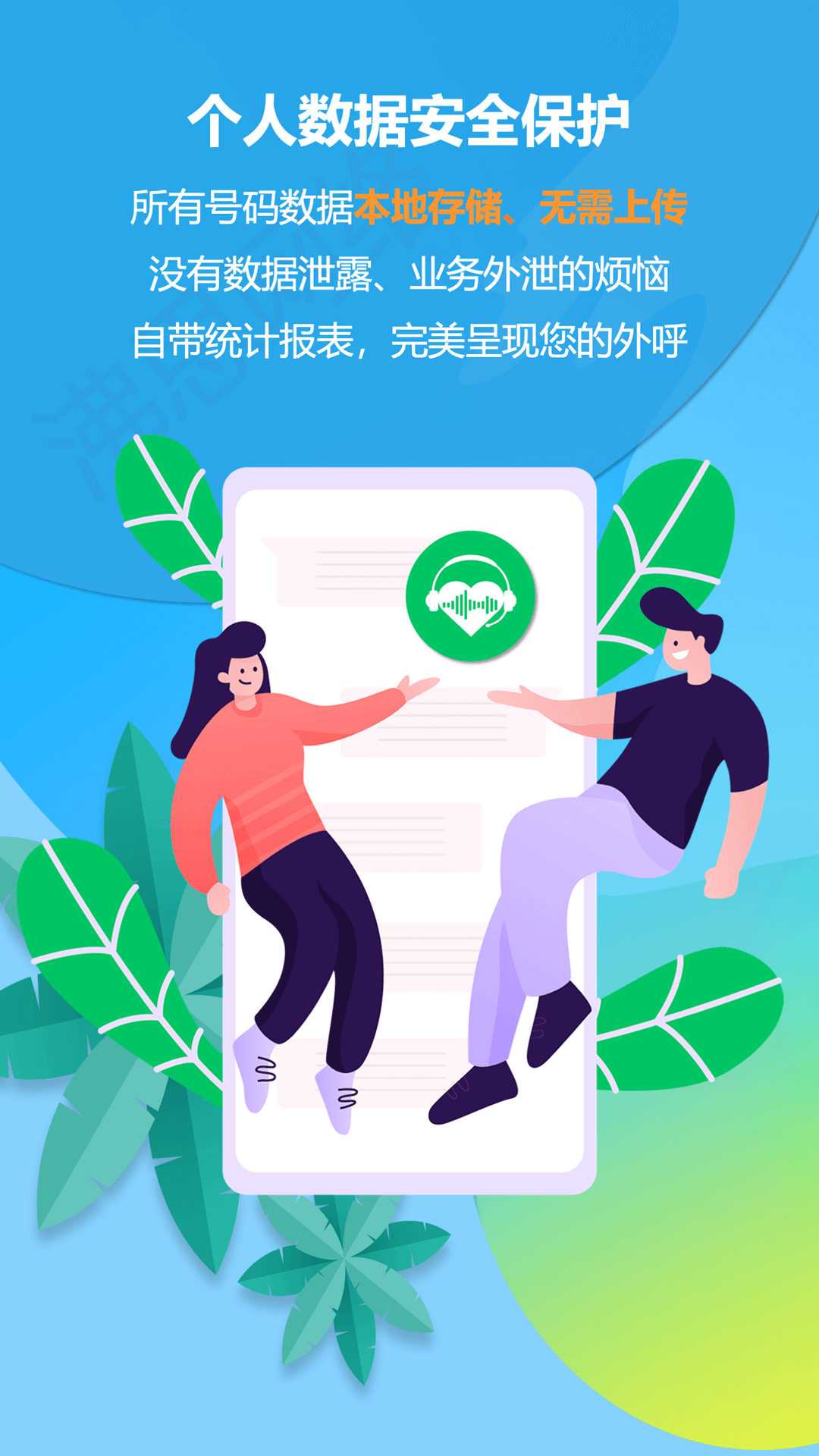 精彩截图-电销电话2025官方新版