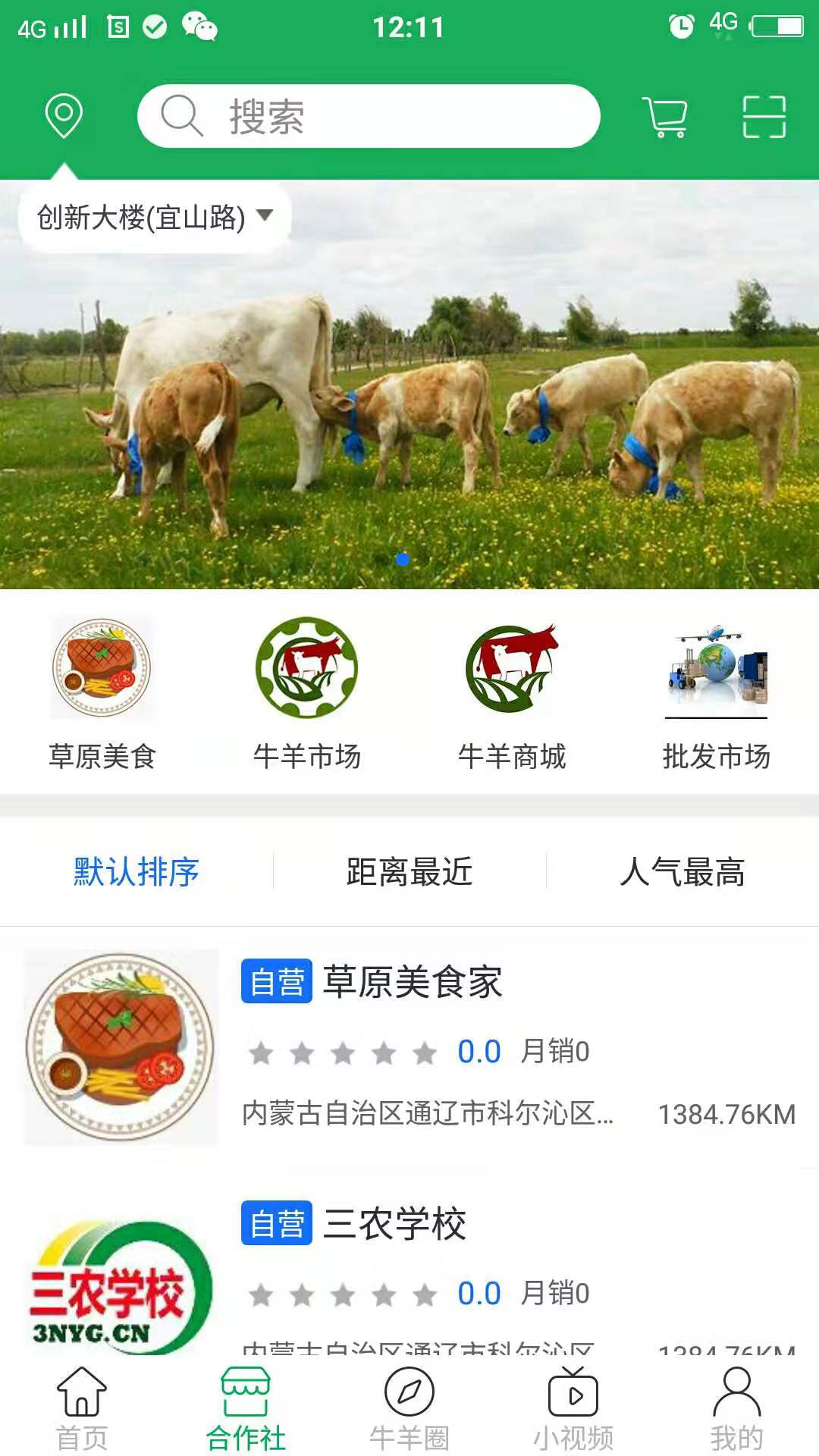 精彩截图-三农羊倌2024官方新版
