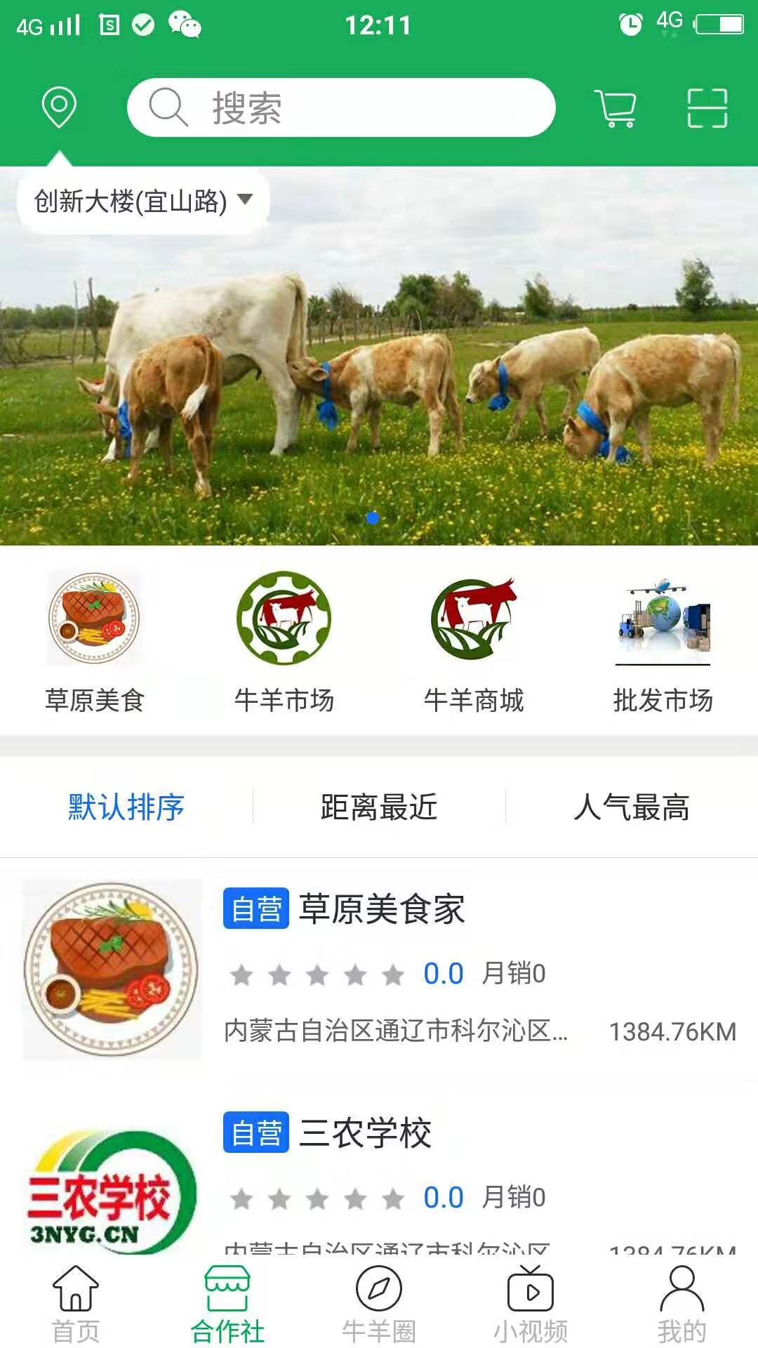 精彩截图-三农羊倌2025官方新版