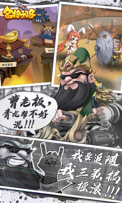 名将之路（送100抽）安卓版高清截图