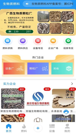 精彩截图-生物质燃料2024官方新版