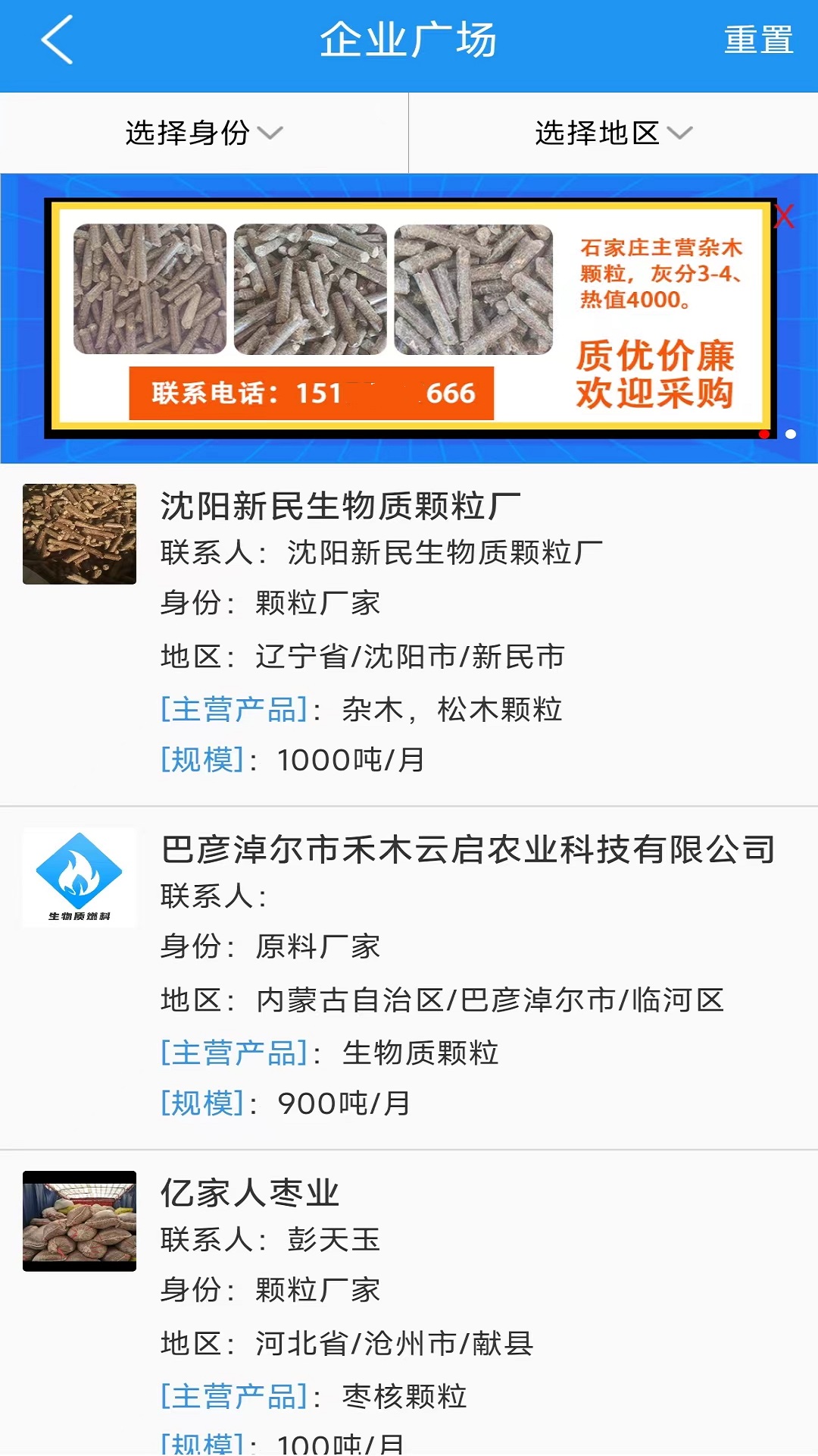 精彩截图-生物质燃料2025官方新版