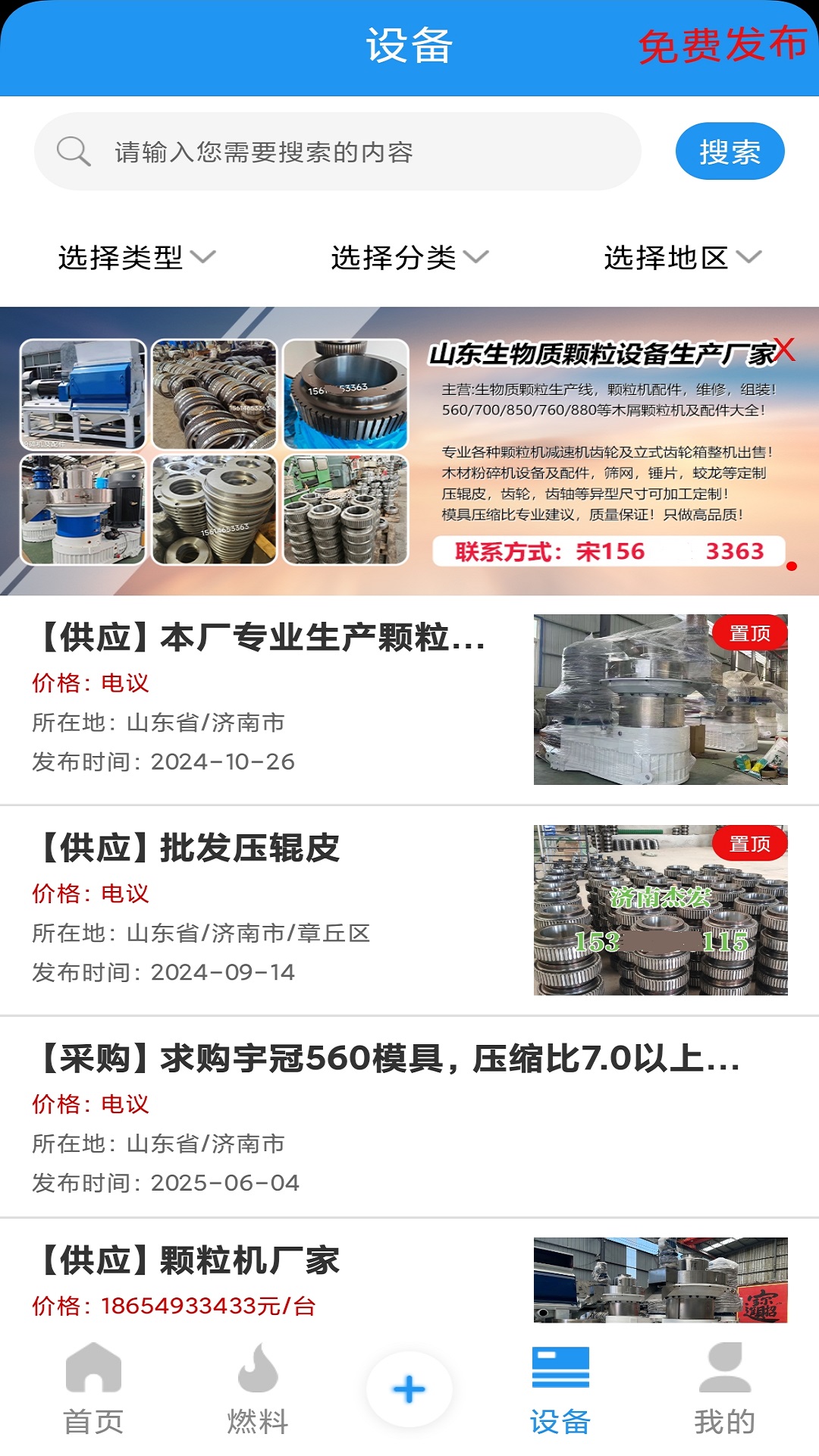 精彩截图-生物质燃料2026官方新版