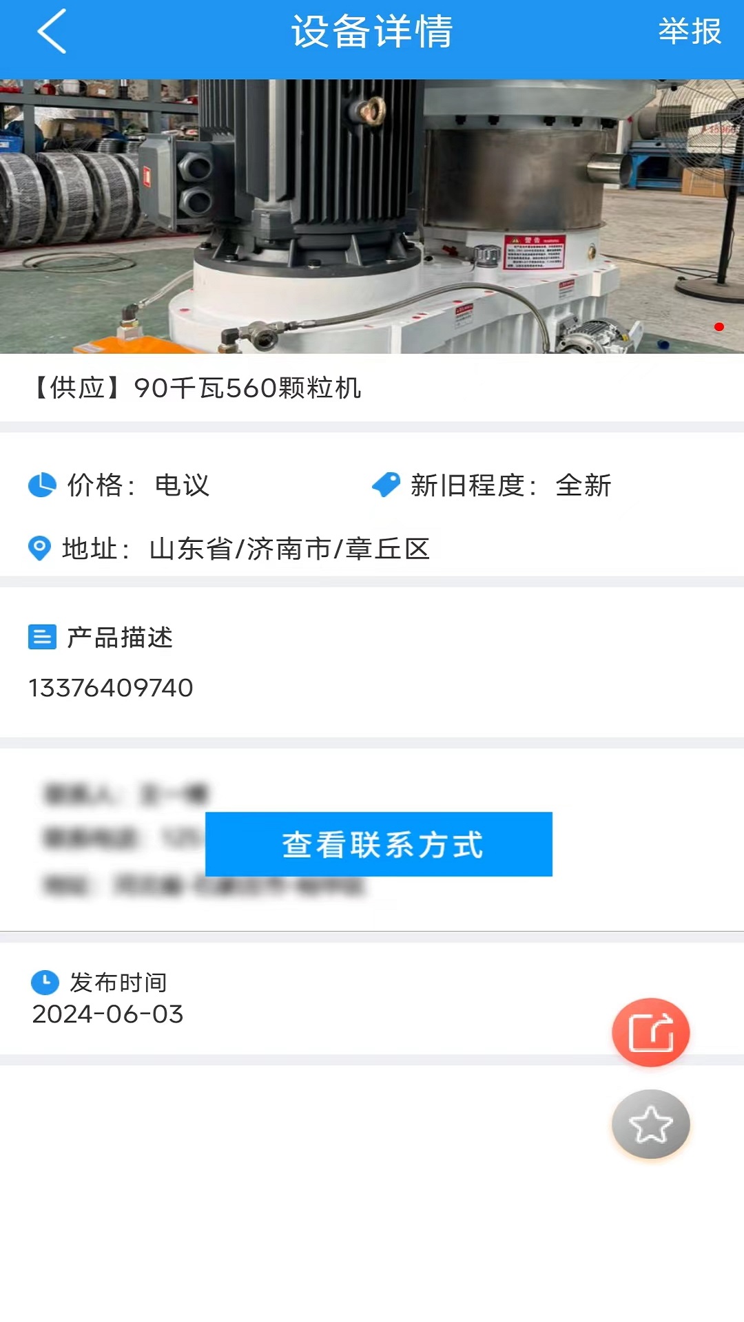 精彩截图-生物质燃料2025官方新版