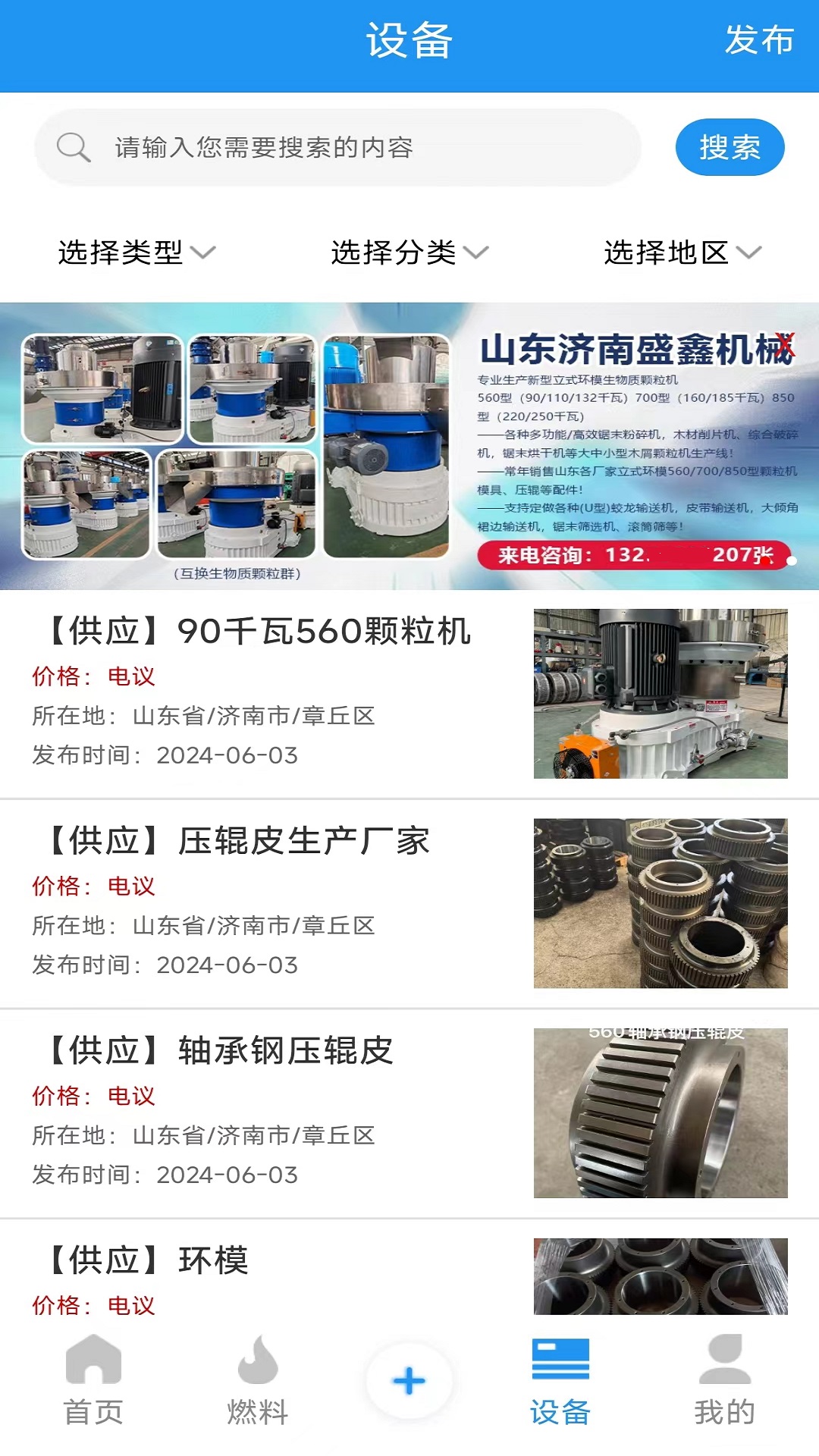 精彩截图-生物质燃料2025官方新版