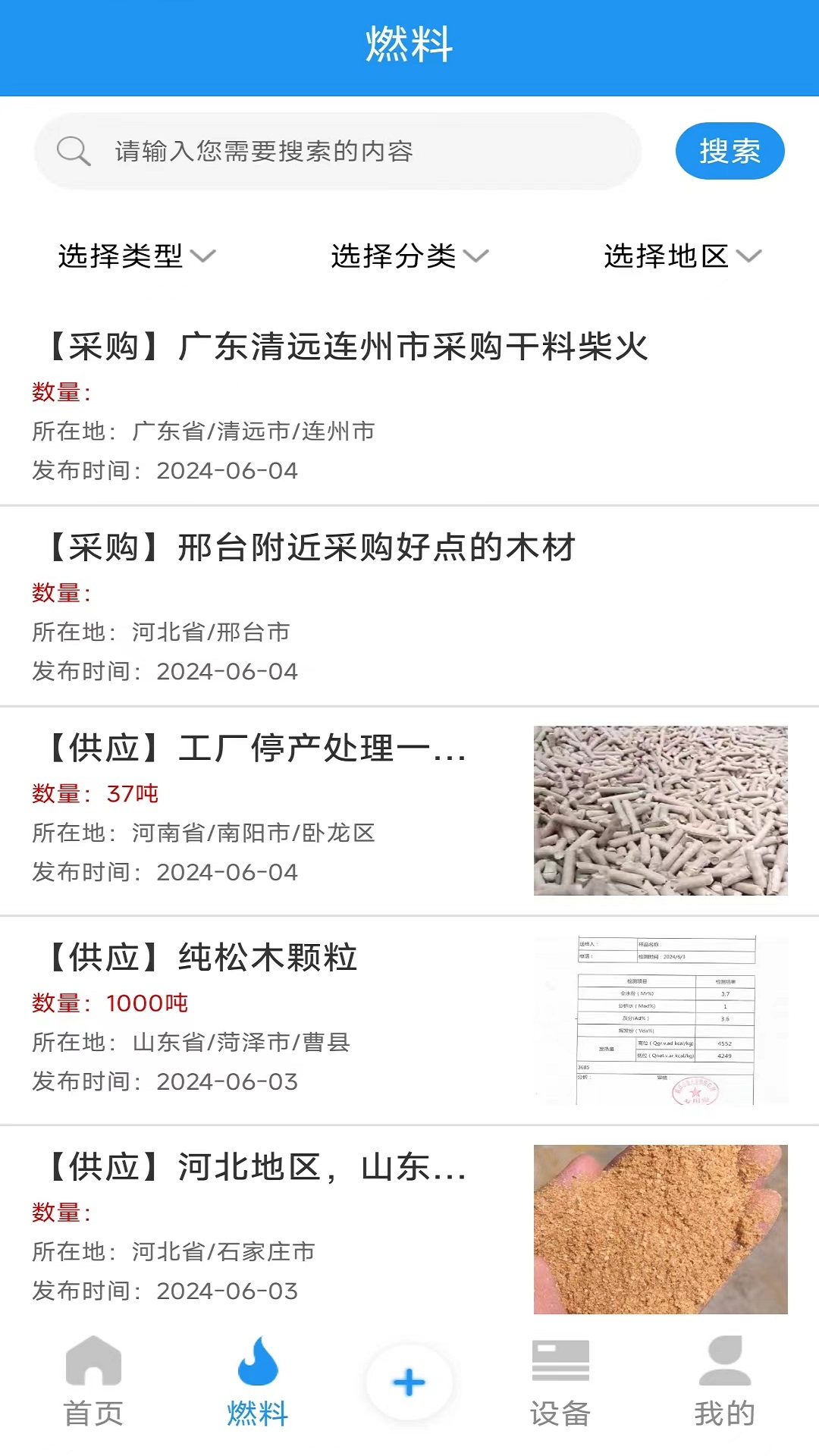 精彩截图-生物质燃料2025官方新版
