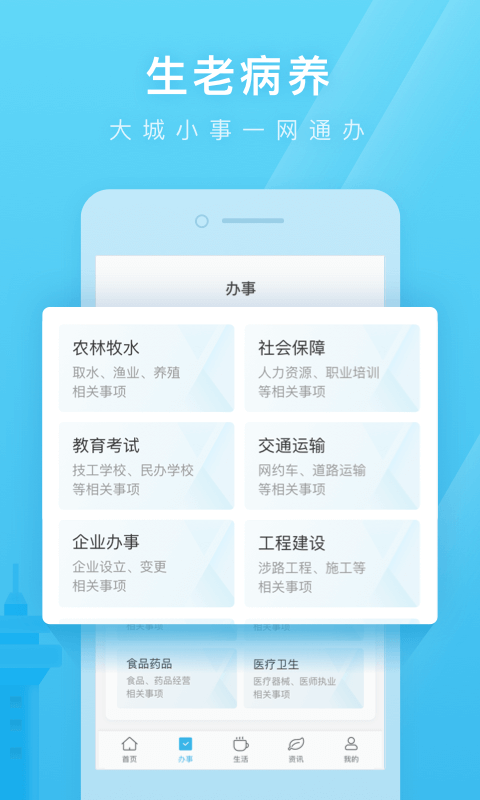 精彩截图-日照通2025官方新版