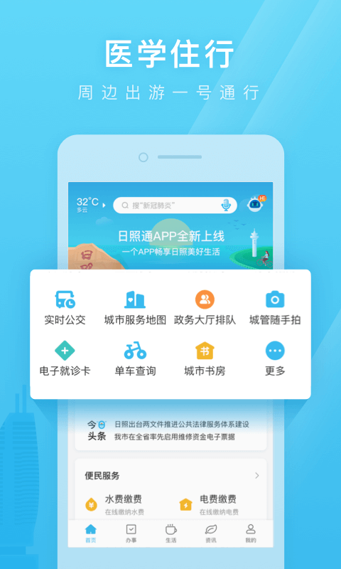 精彩截图-日照通2025官方新版