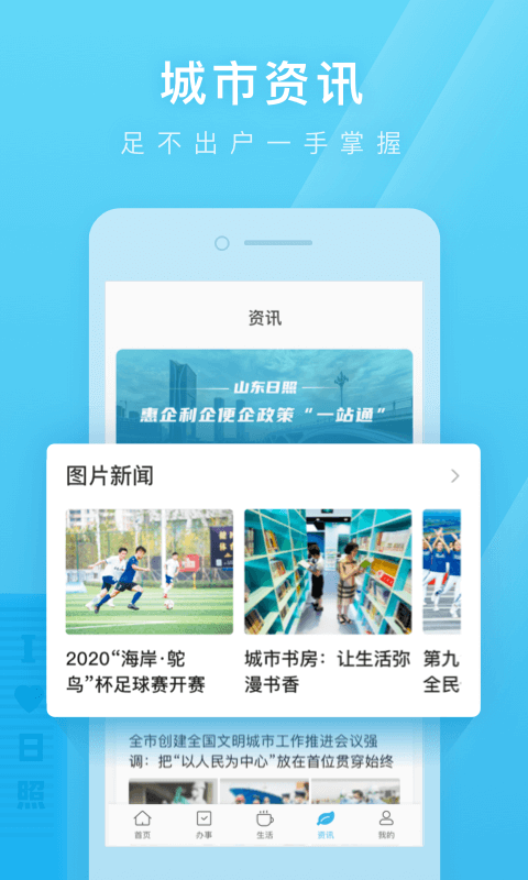 精彩截图-日照通2025官方新版