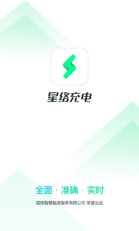 精彩截图-星络充电2025官方新版