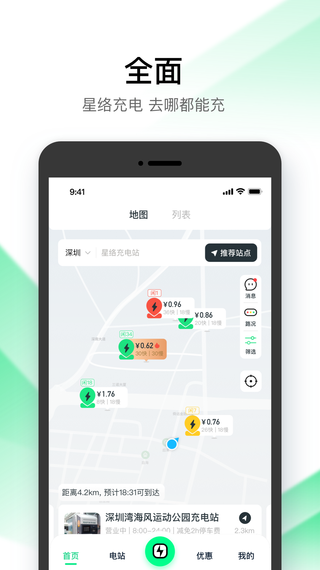 精彩截图-星络充电2026官方新版