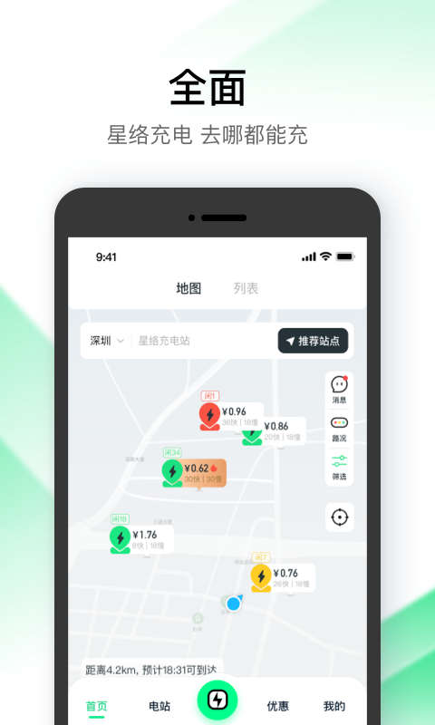 精彩截图-星络充电2026官方新版