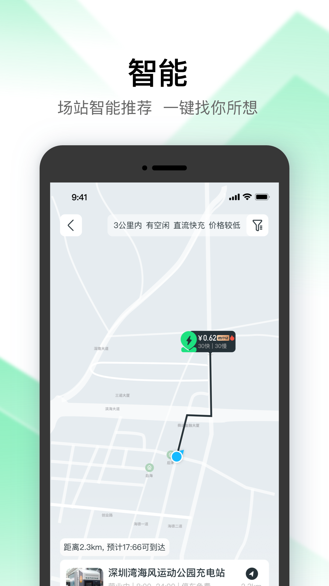 精彩截图-星络充电2026官方新版