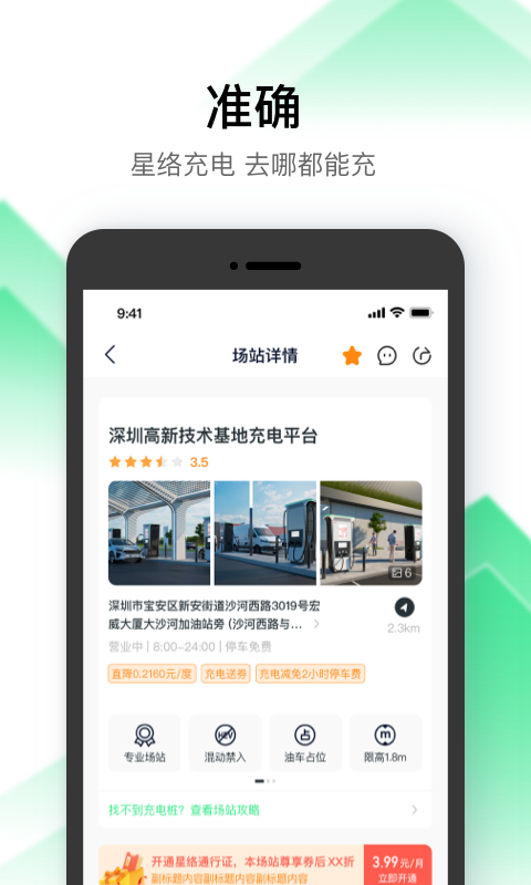 精彩截图-星络充电2026官方新版