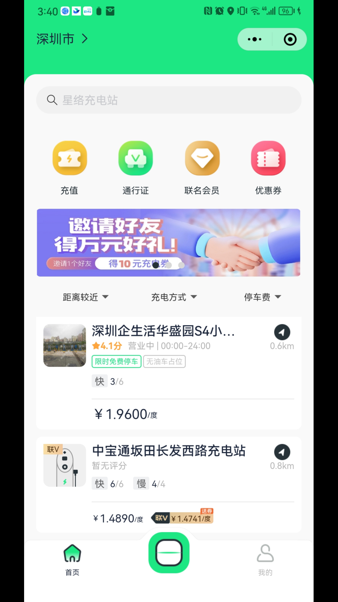 精彩截图-星络充电2026官方新版