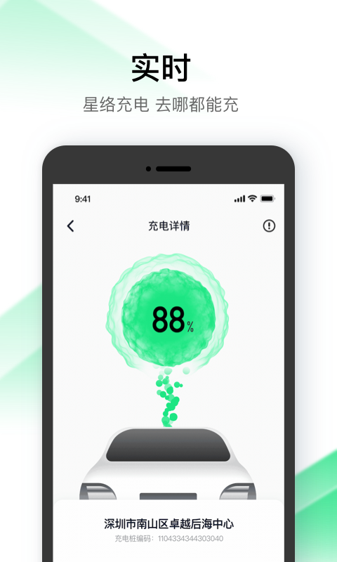 精彩截图-星络充电2026官方新版