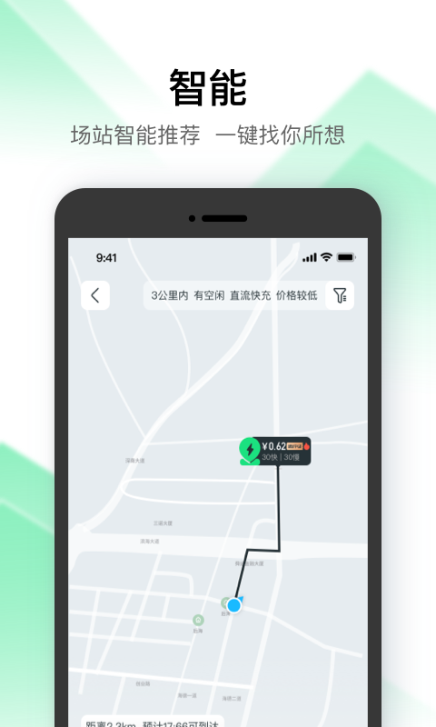 精彩截图-星络充电2026官方新版