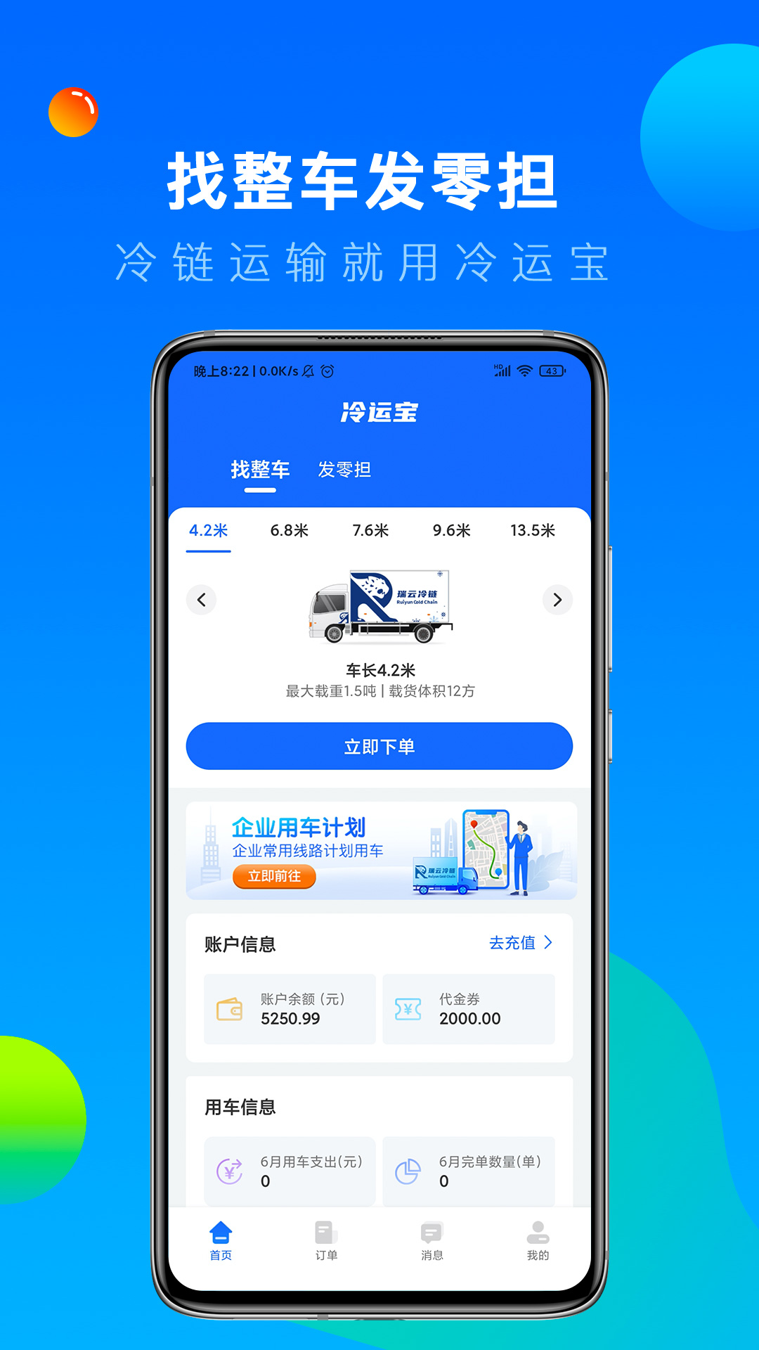 精彩截图-冷运宝货主版2025官方新版