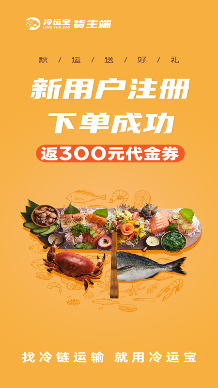 冷运宝货主版安卓版高清截图