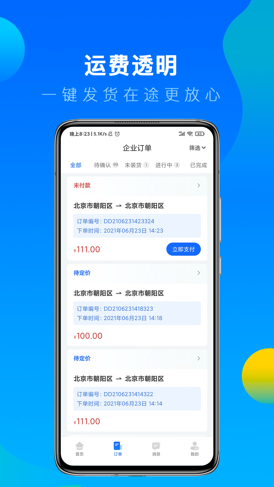精彩截图-冷运宝货主版2025官方新版
